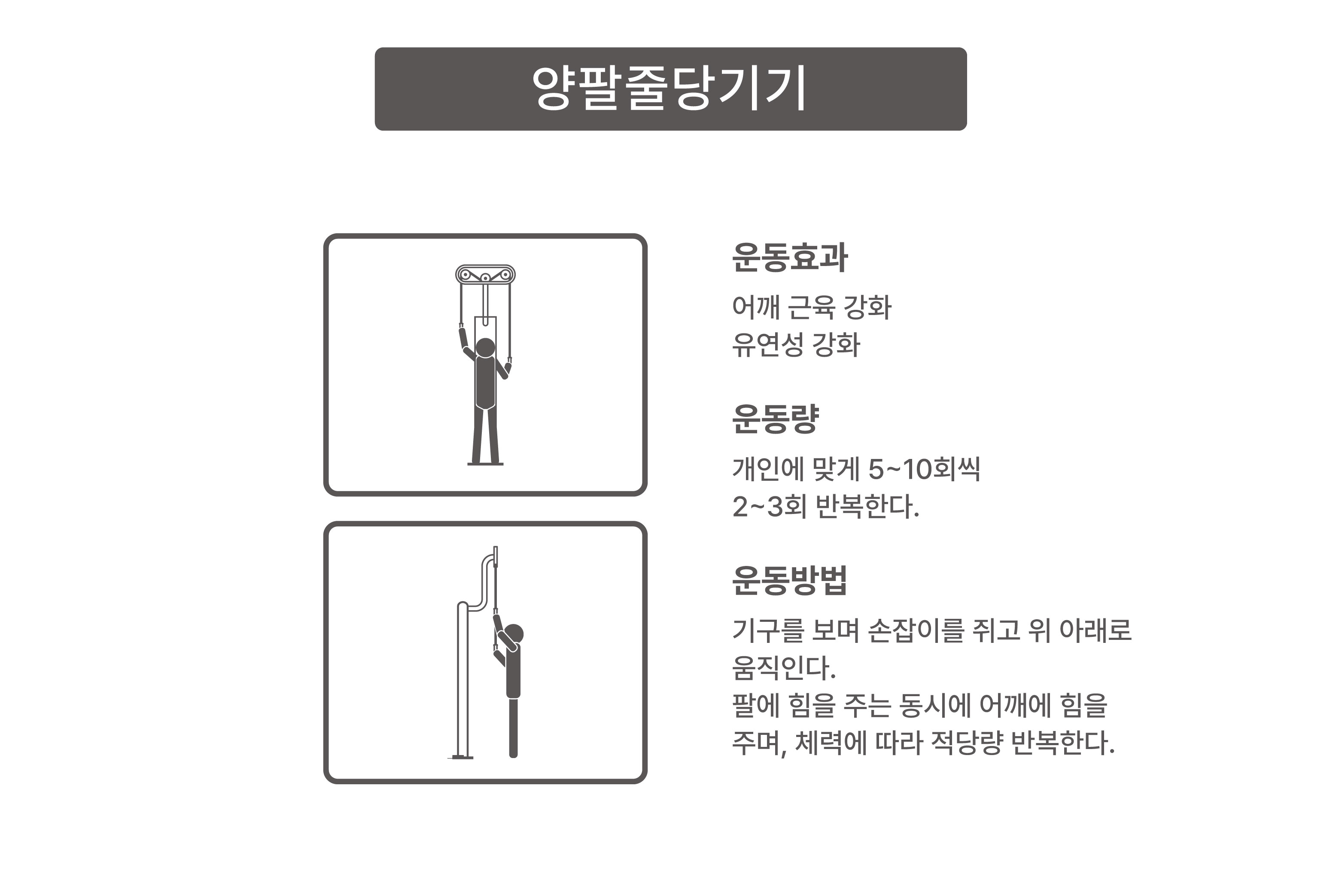 DOH-021B 양팔줄당기기.jpg