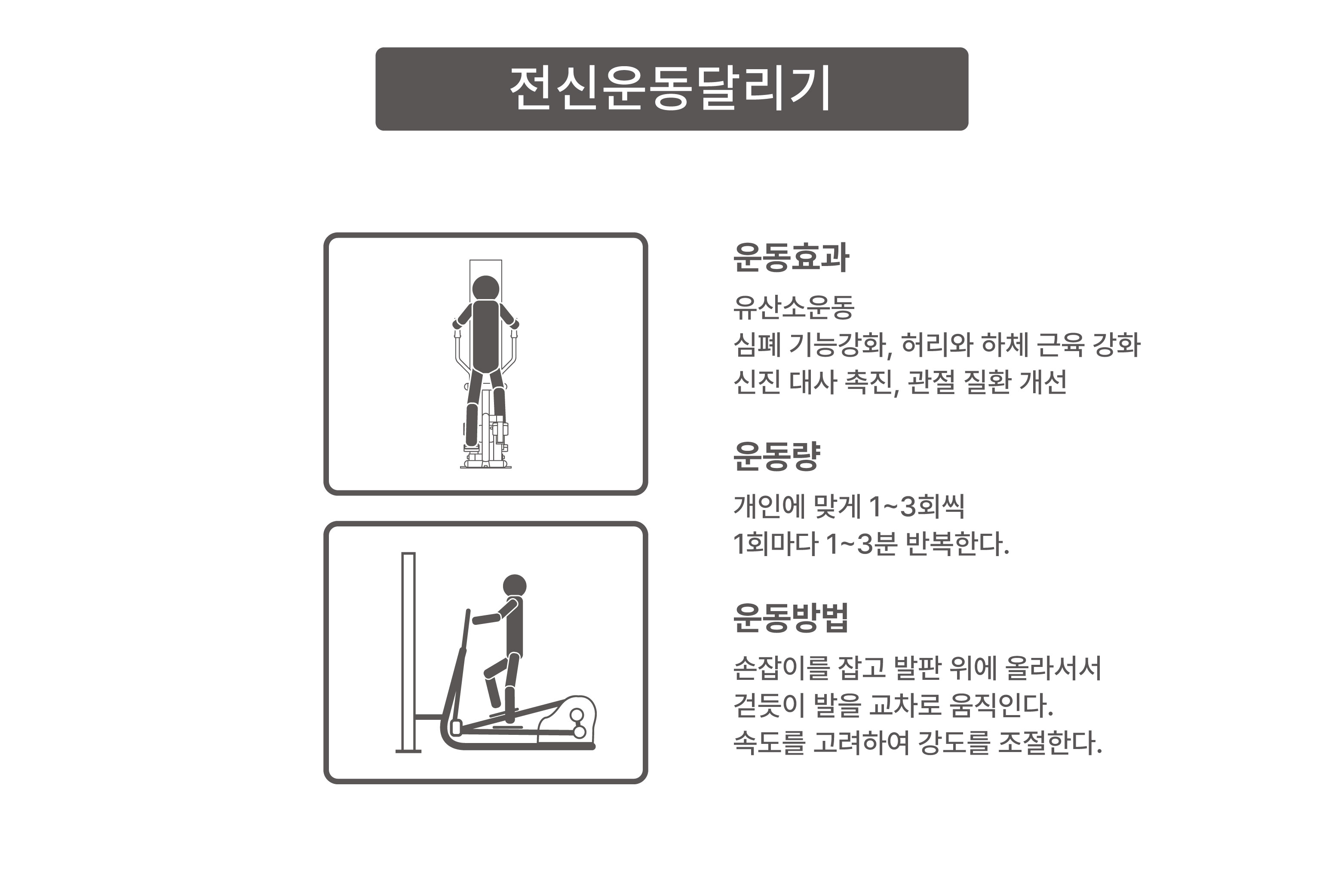 DOH-010C 전신운동달리기.jpg