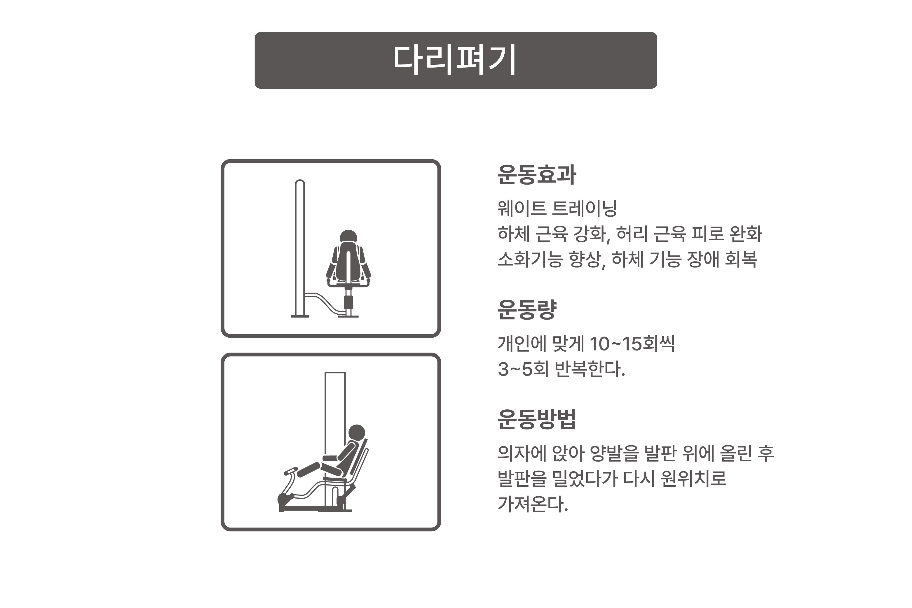 DOH-011B 다리펴기.jpg