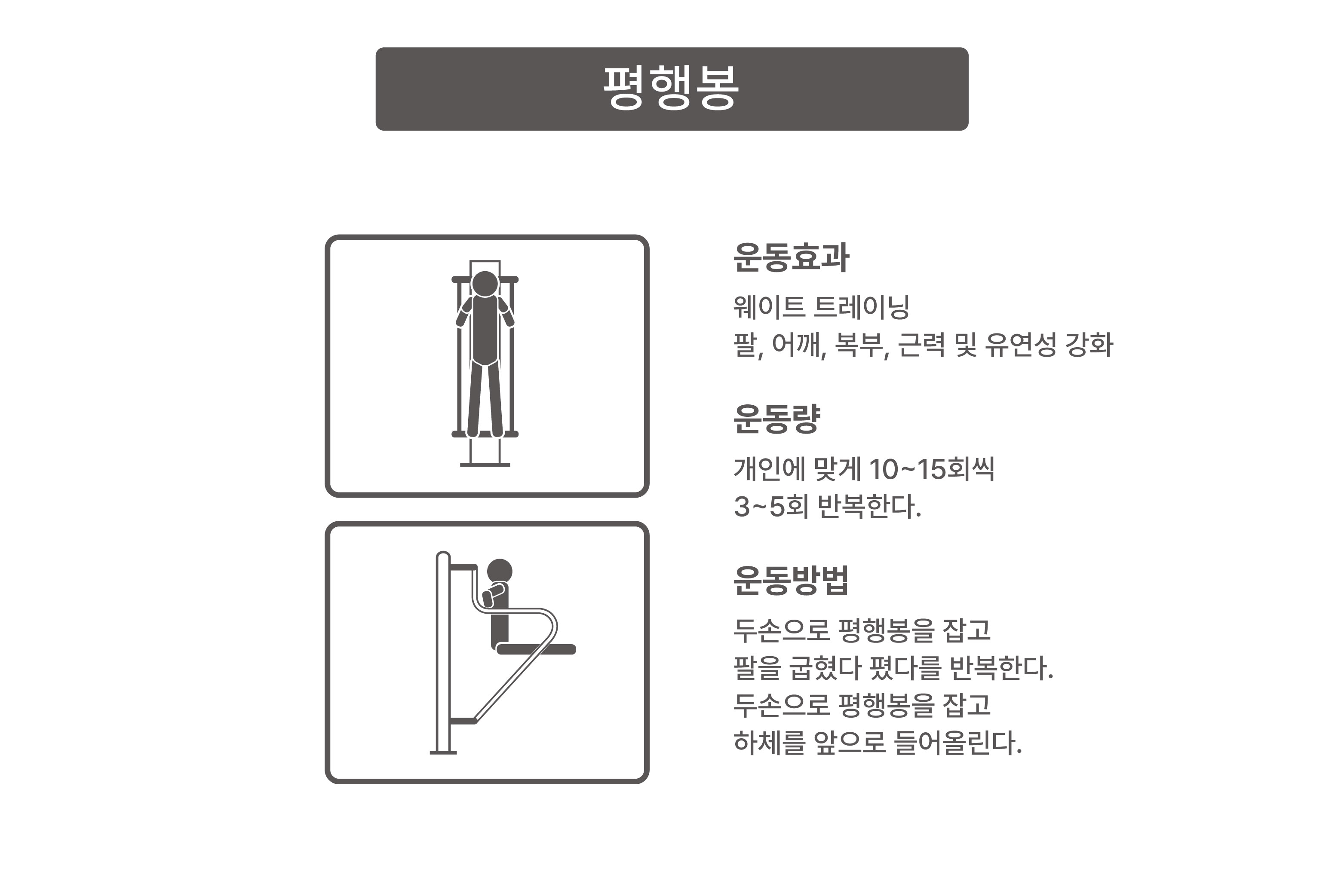 DOH-013C 평행봉.jpg