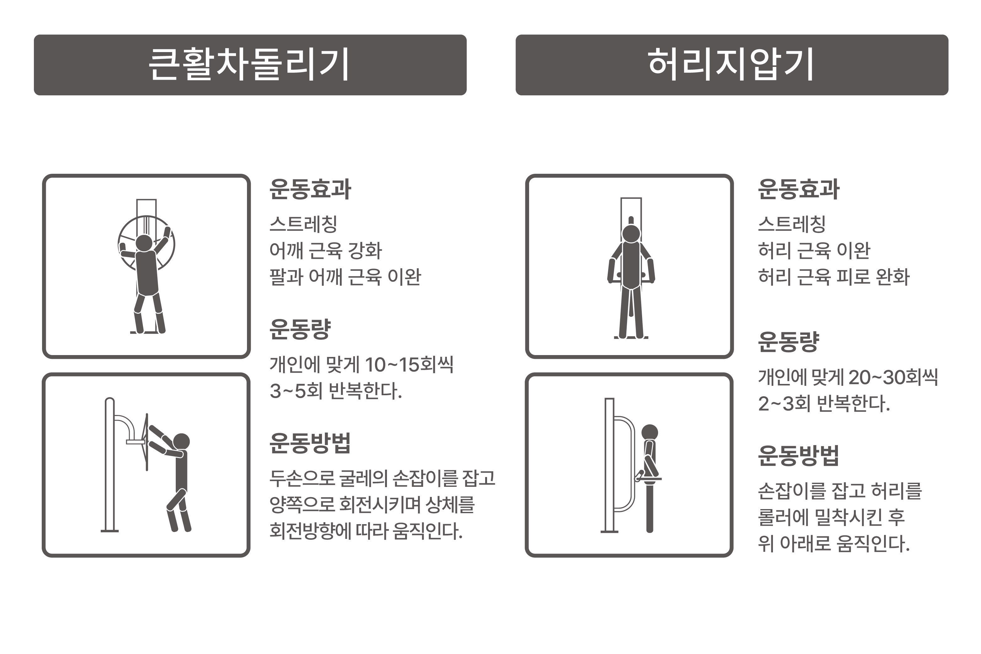 DOH-014B 큰활차돌리기+허리지압기.jpg