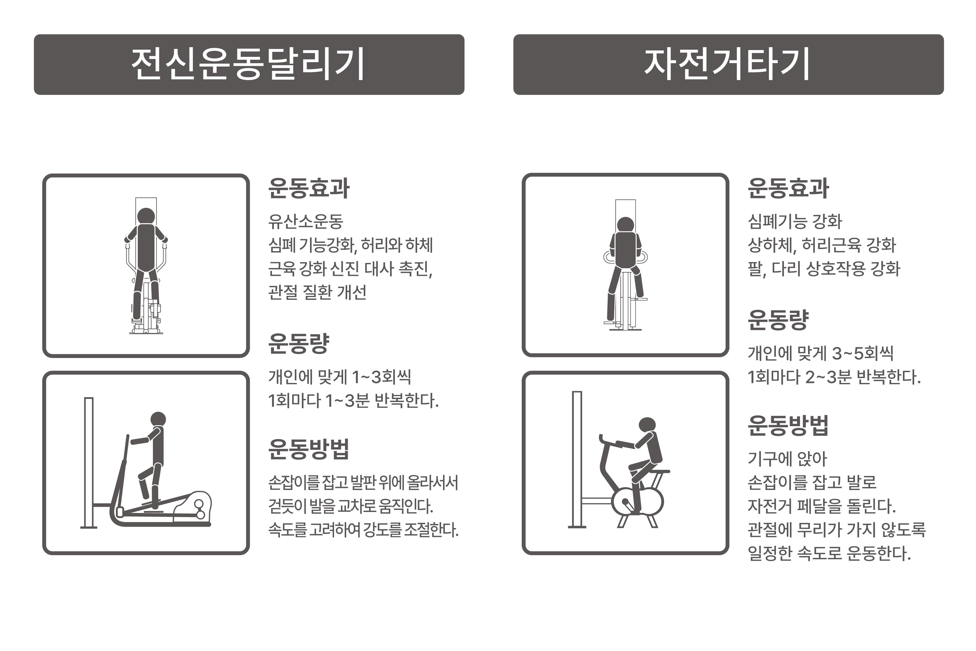DOH-042B 전신운동달리기+자전거타기.jpg